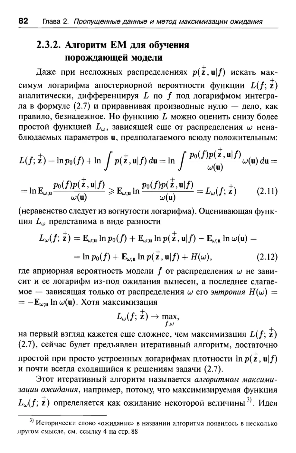 2.3.2. Алгоритм ЕМ для обучения порождающей модели