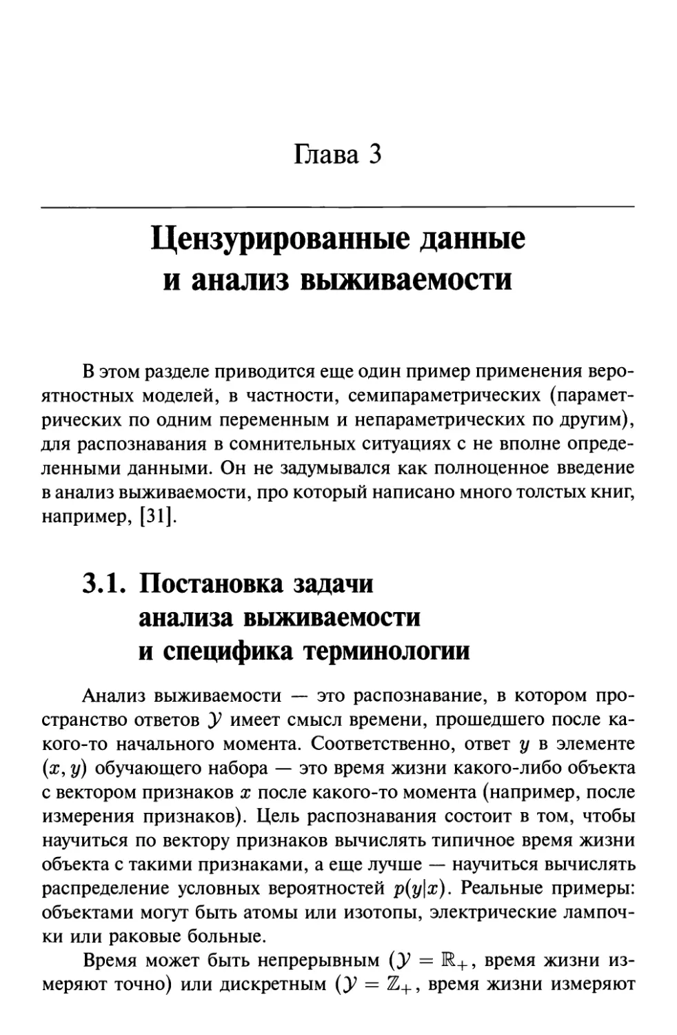 Глава 3. Цензурированные данные и анализ выживаемости