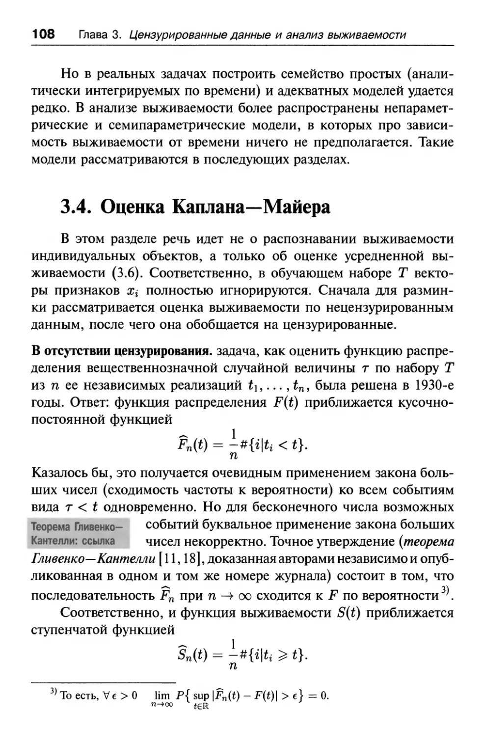 3.4. Оценка Каштана—Майера