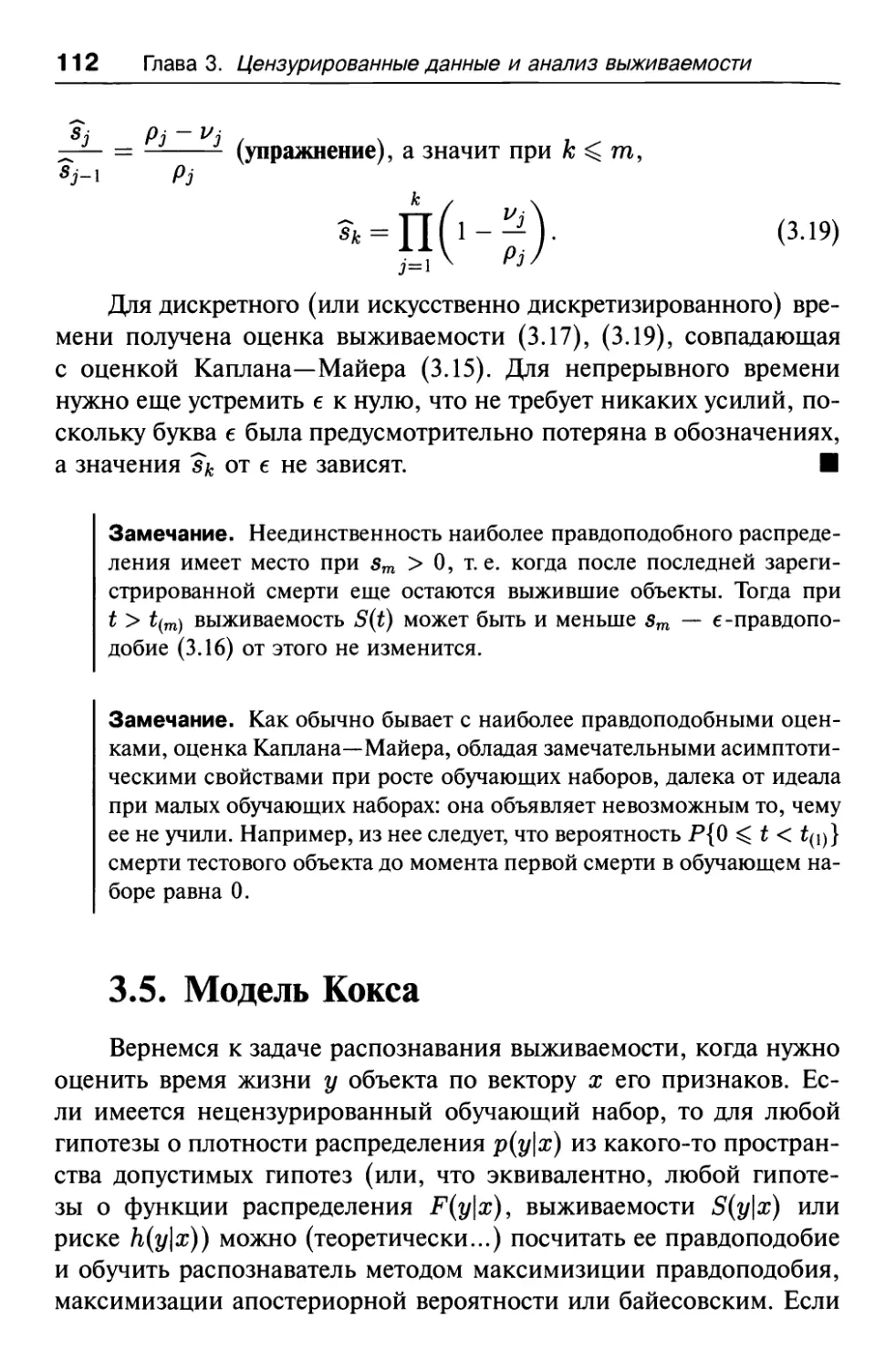 3.5. Модель Кокса