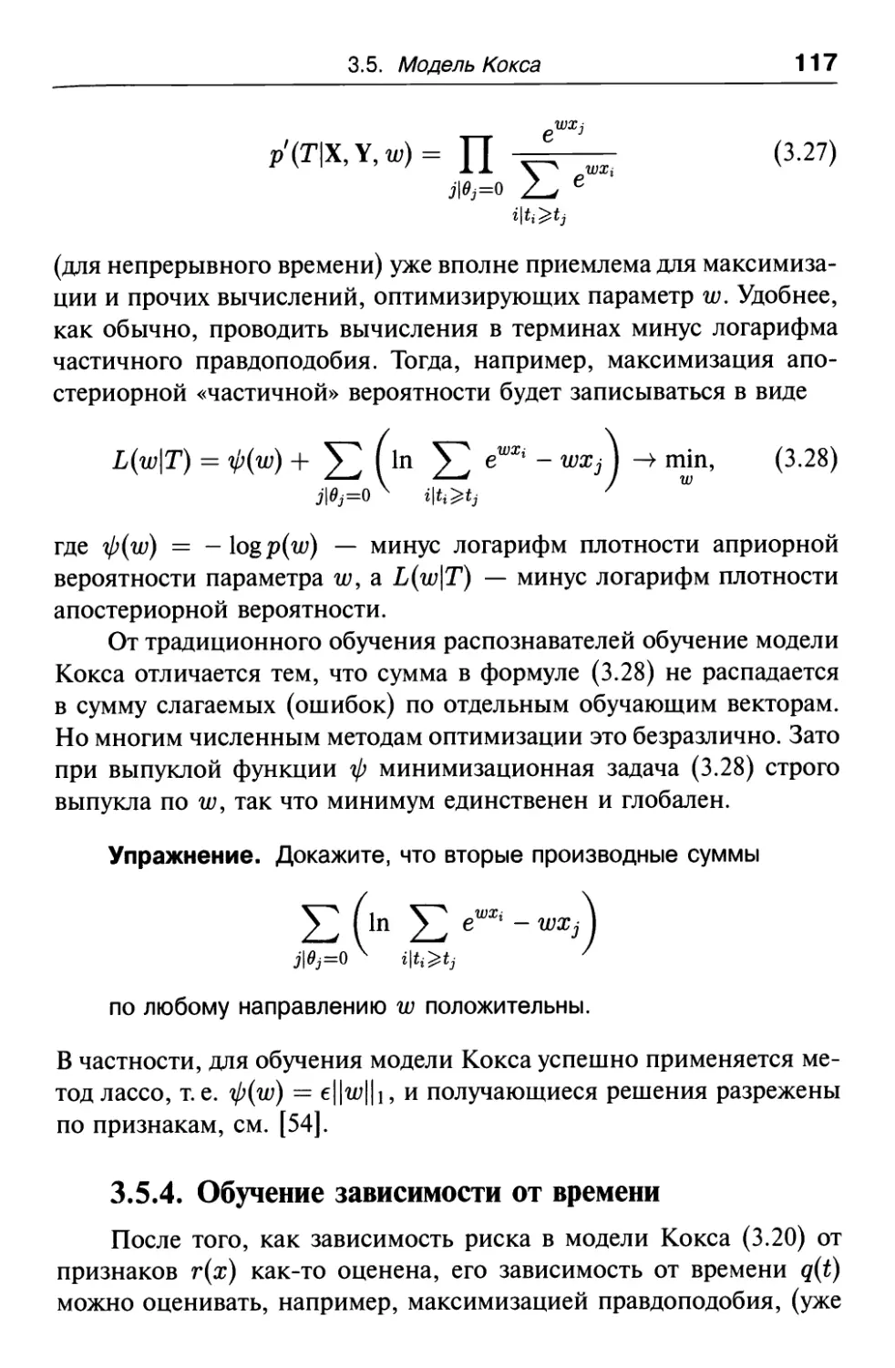 3.5.4. Обучение зависимости от времени