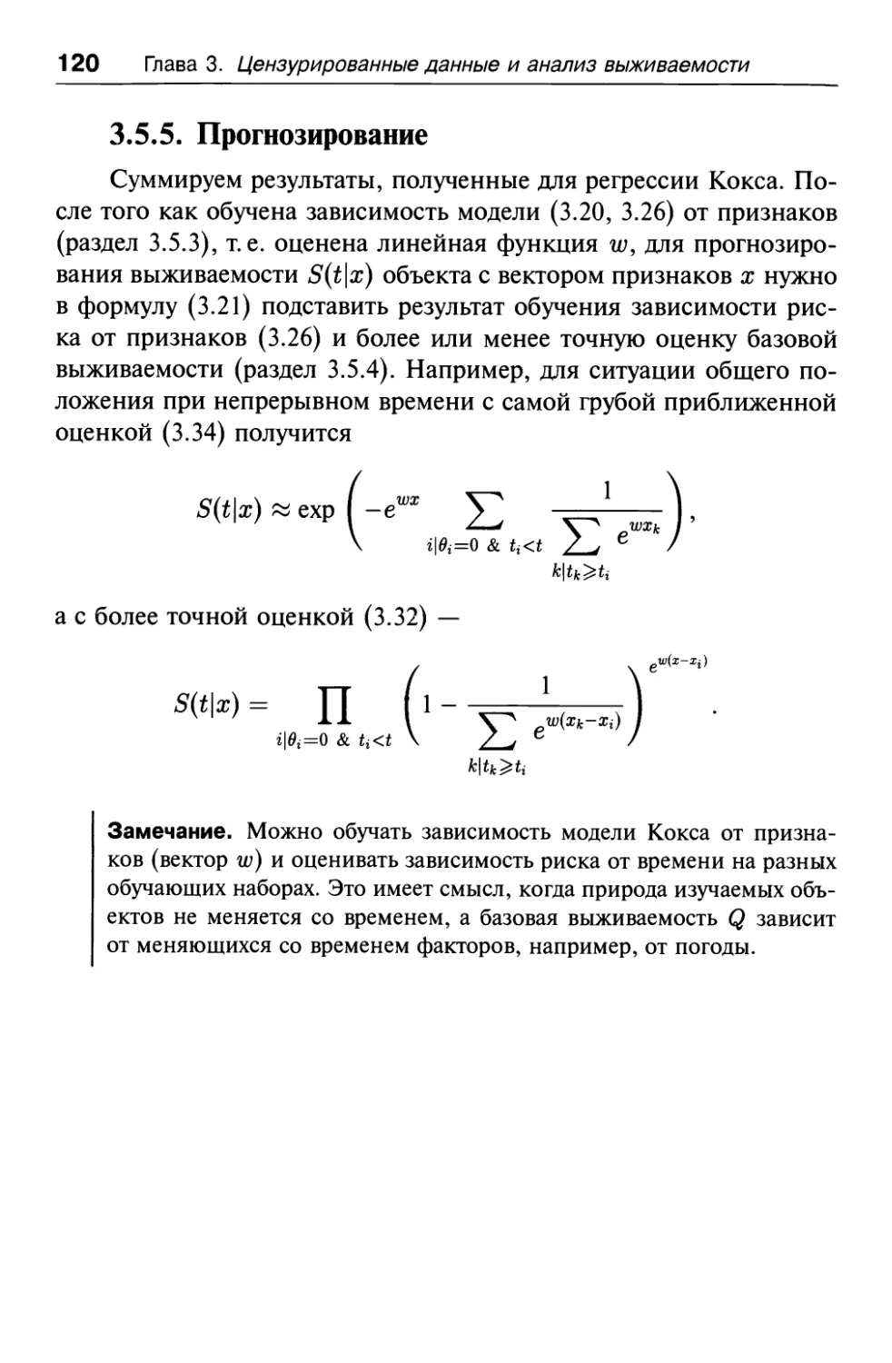 3.5.5. Прогнозирование