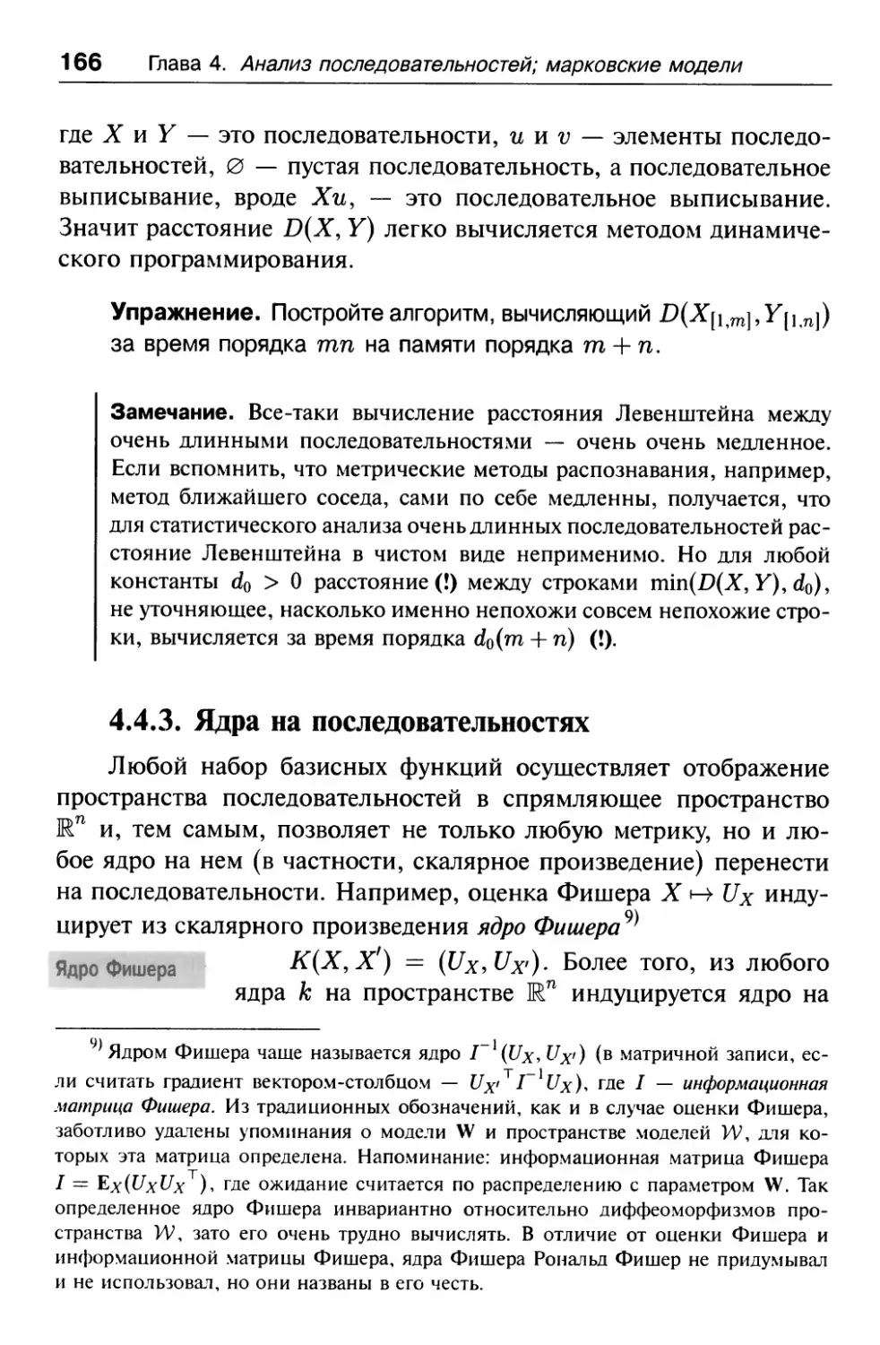 4.4.3. Ядра на последовательностях