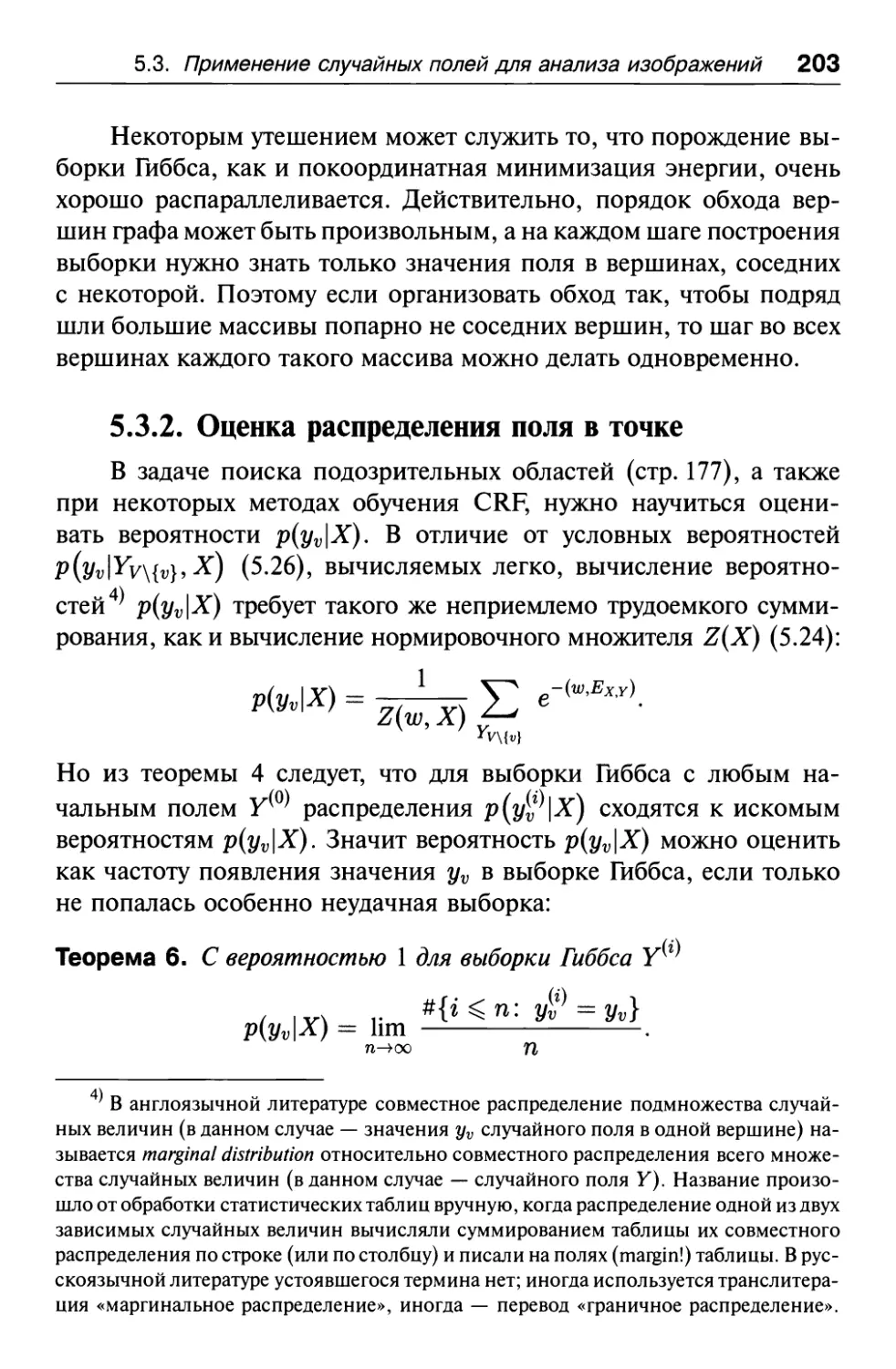 5.3.2. Оценка распределения поля в точке