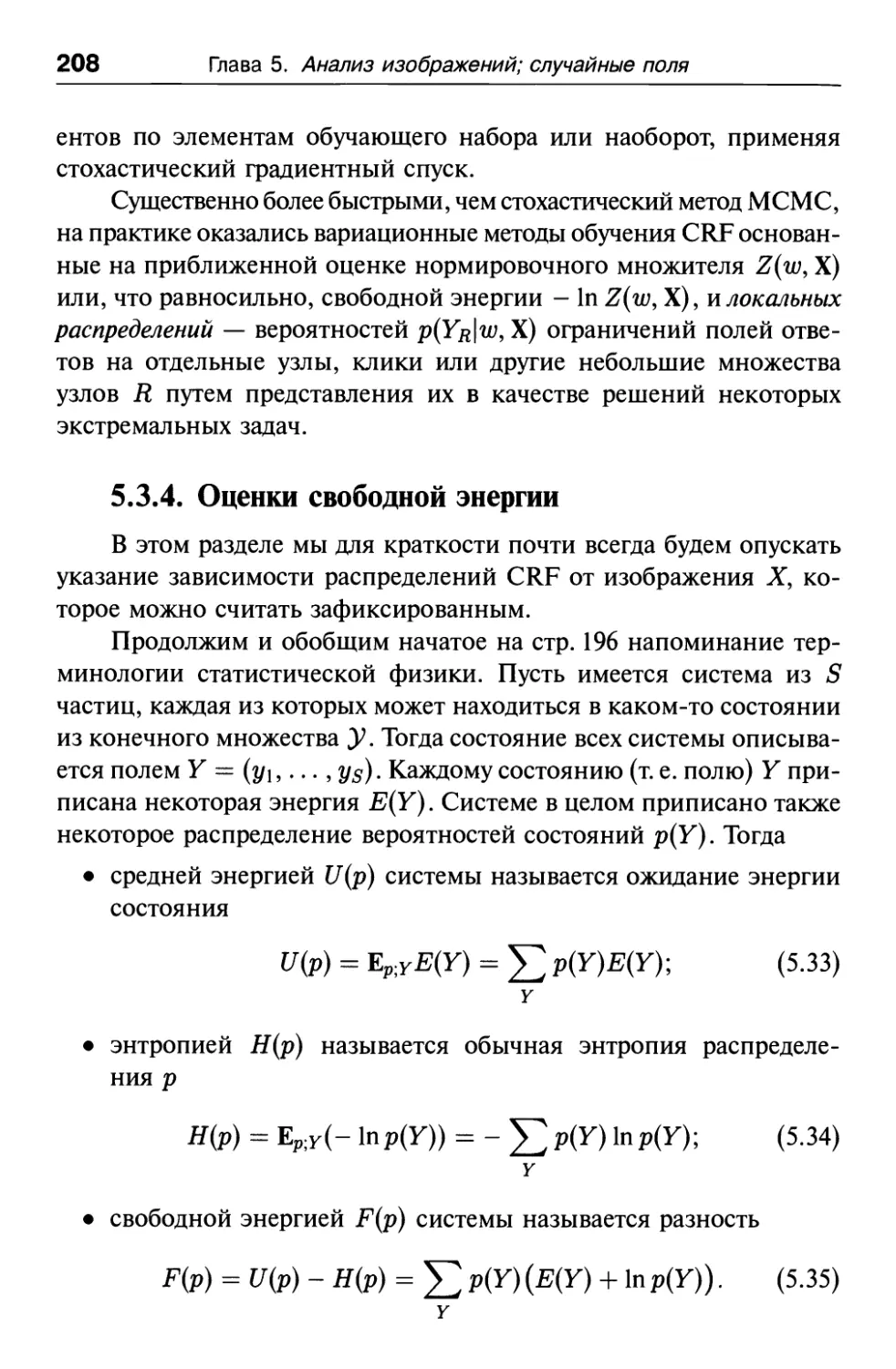 5.3.4. Оценки свободной энергии