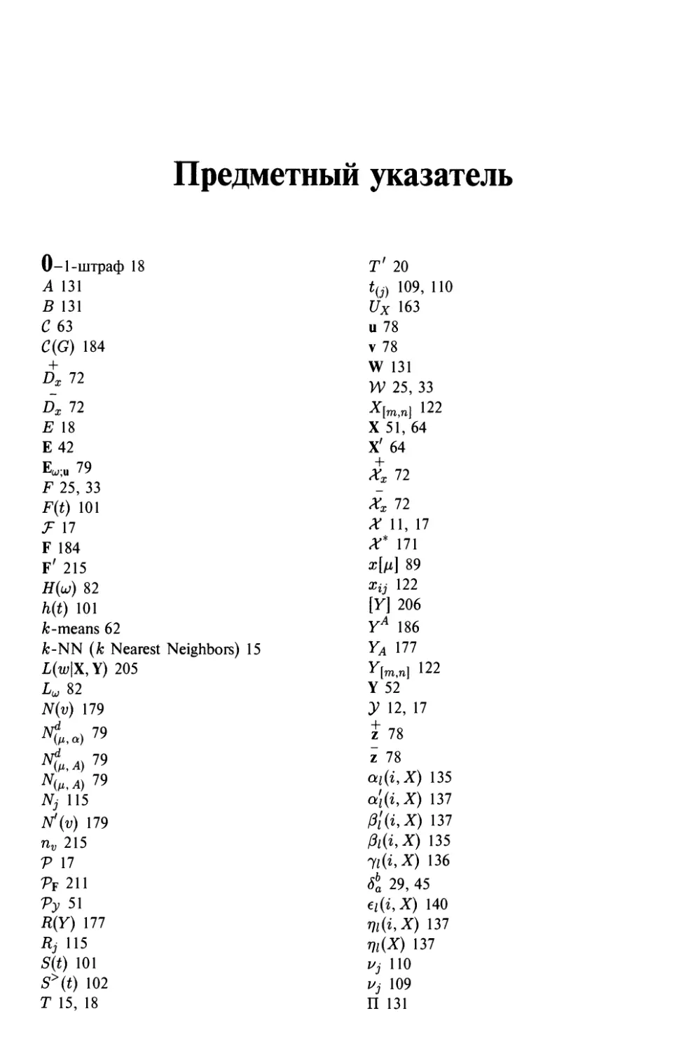 Предметный указатель