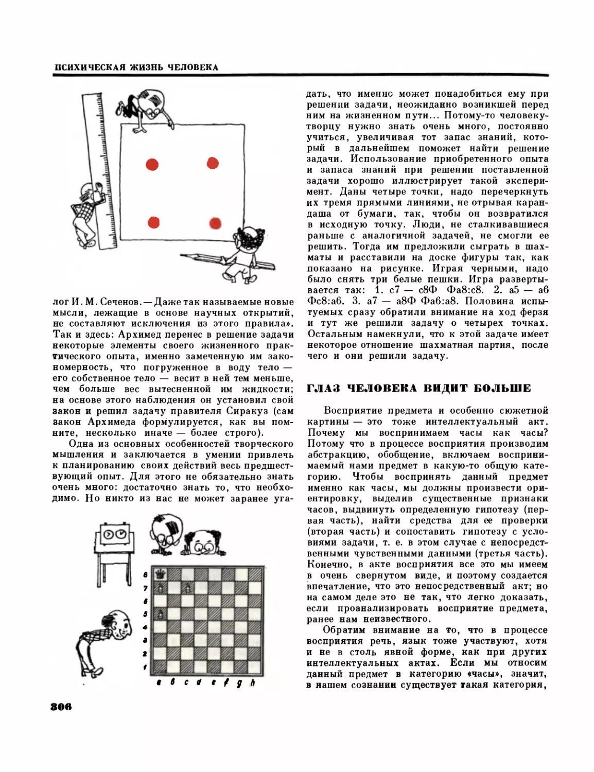 Глаз человека  видит больше