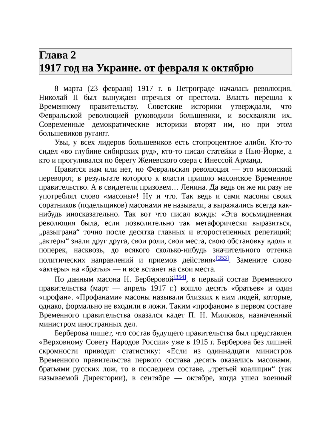 Глава 2 1917 год на Украине. от февраля к октябрю