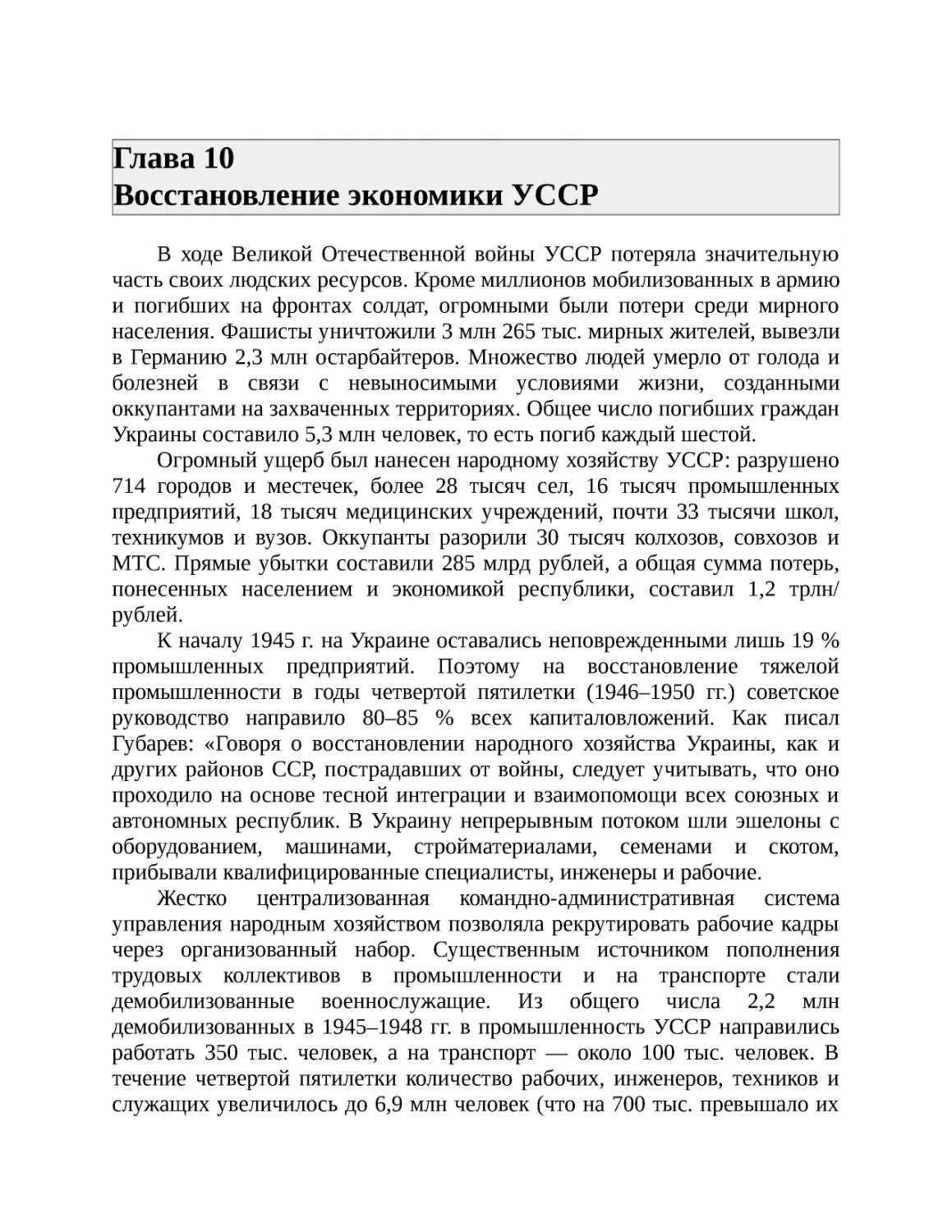 Глава 10 Восстановление экономики УССР