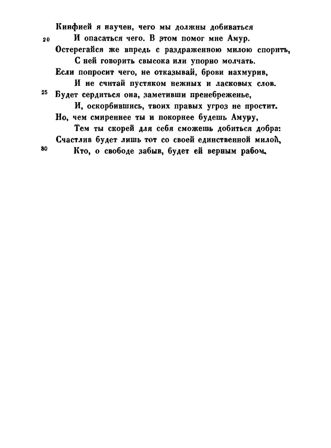 XI. «Кинфия, помнишь ли ты...»