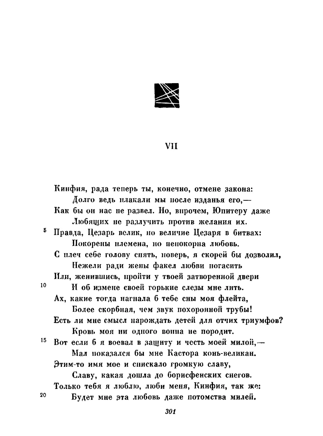 VIII. «Ту, что давно я люблю...»