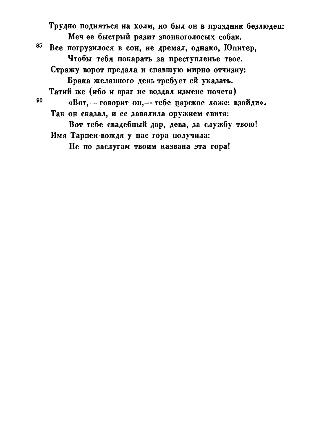 V. «Пусть зарастет вся могила твоя...»