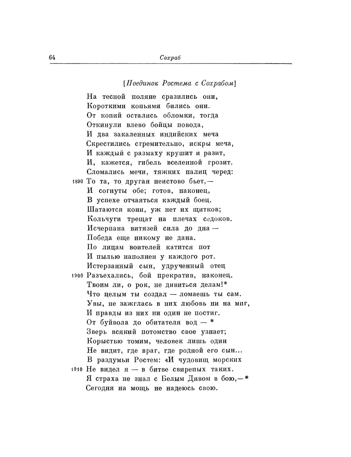 Поединок Ростема с Сохрабом