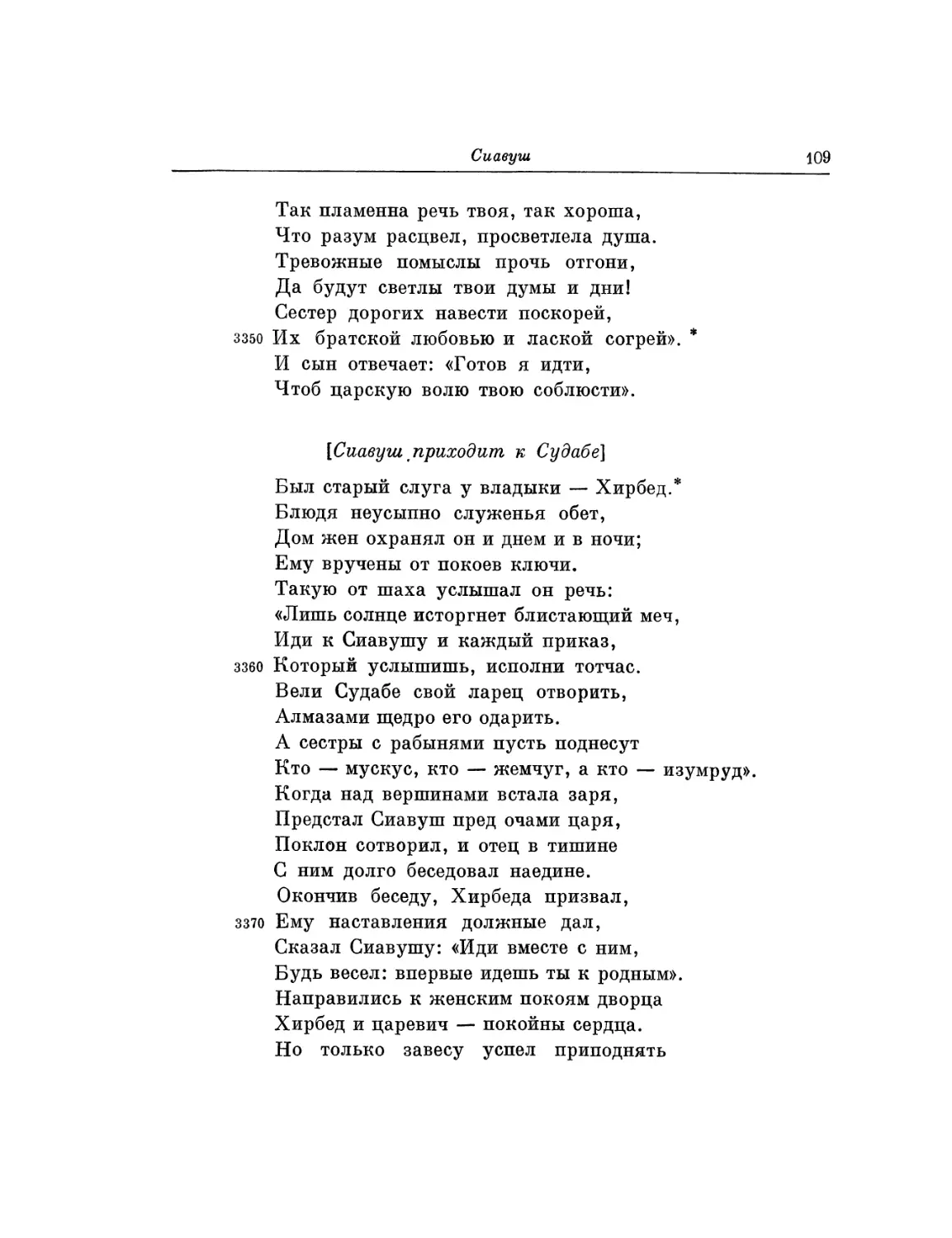 Сиавуш приходит к Судабе