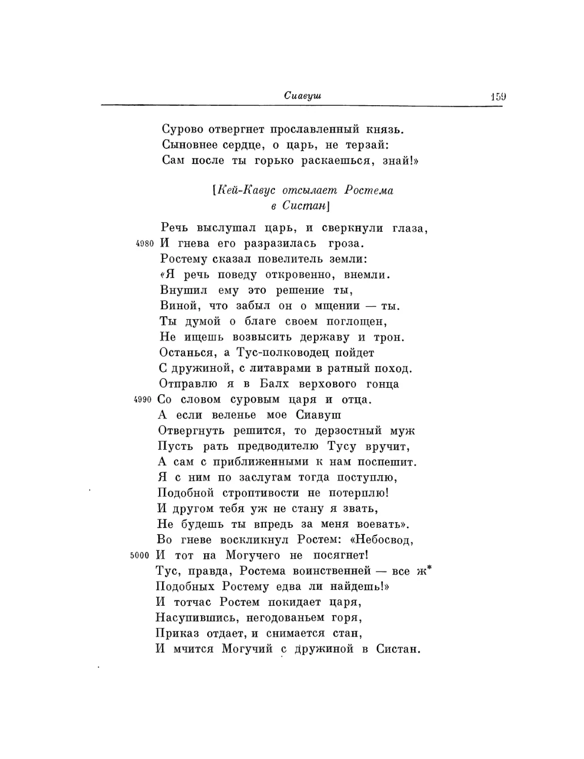 Кей-Кавус отсылает Ростема в Систан