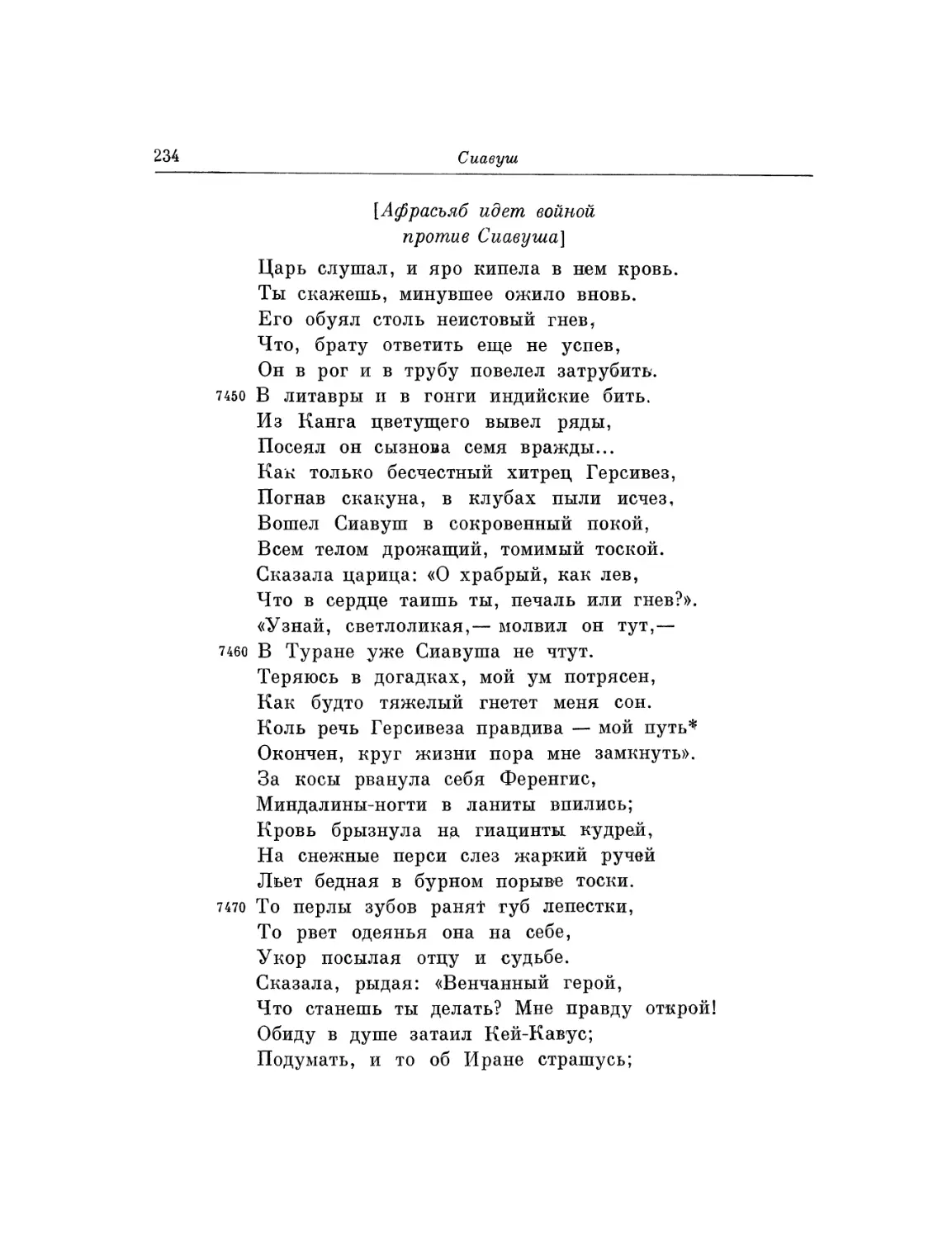 Афрасьяб идет войной против Сиавуша