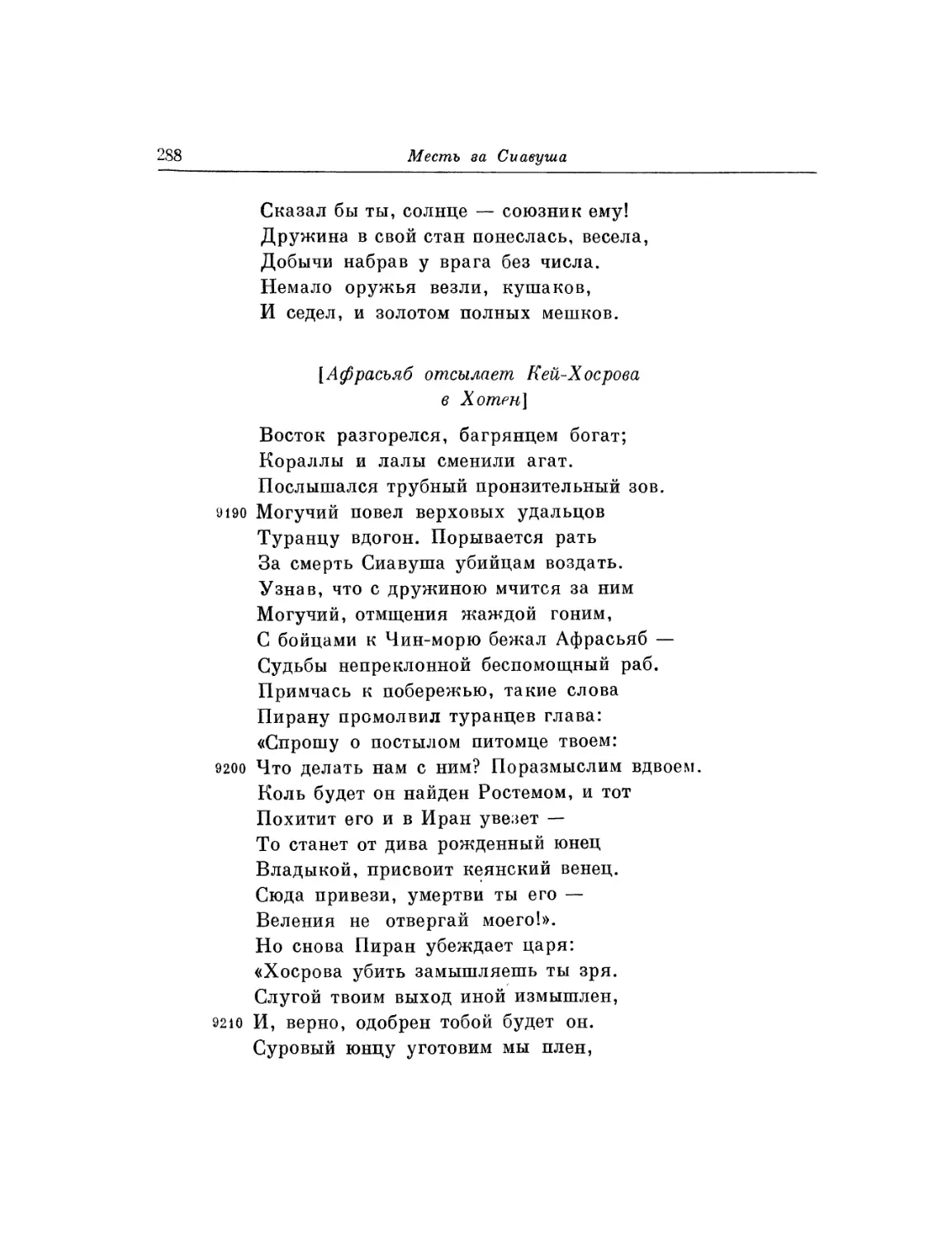 Афрасьяб отсылает Кей-Хосрова в Хотеп