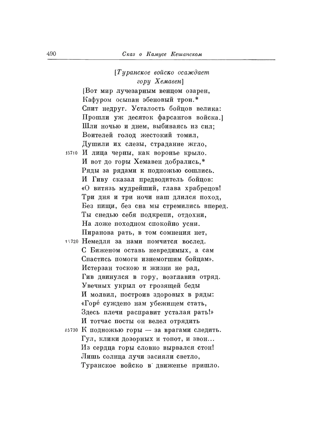 Туранское войско осаждает гору Хемавен