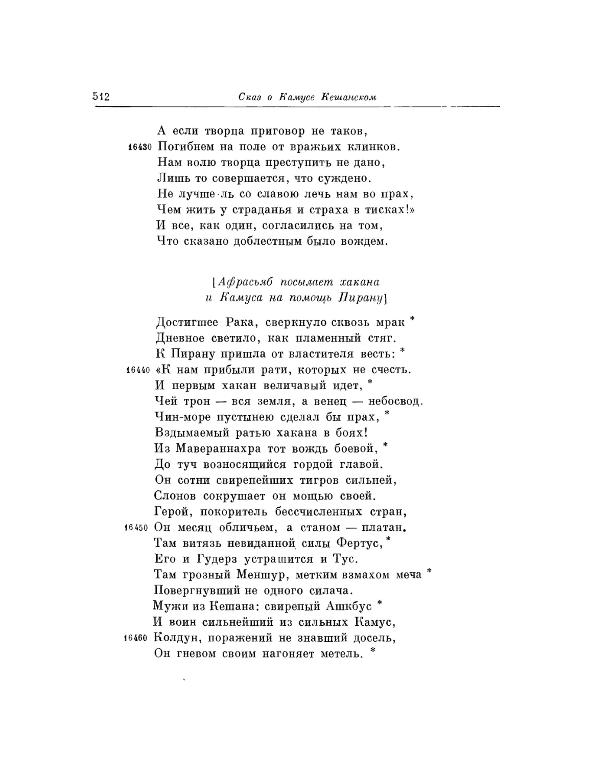 Афрасьяб посылает хакаяа и Камуса на помощь Пирану