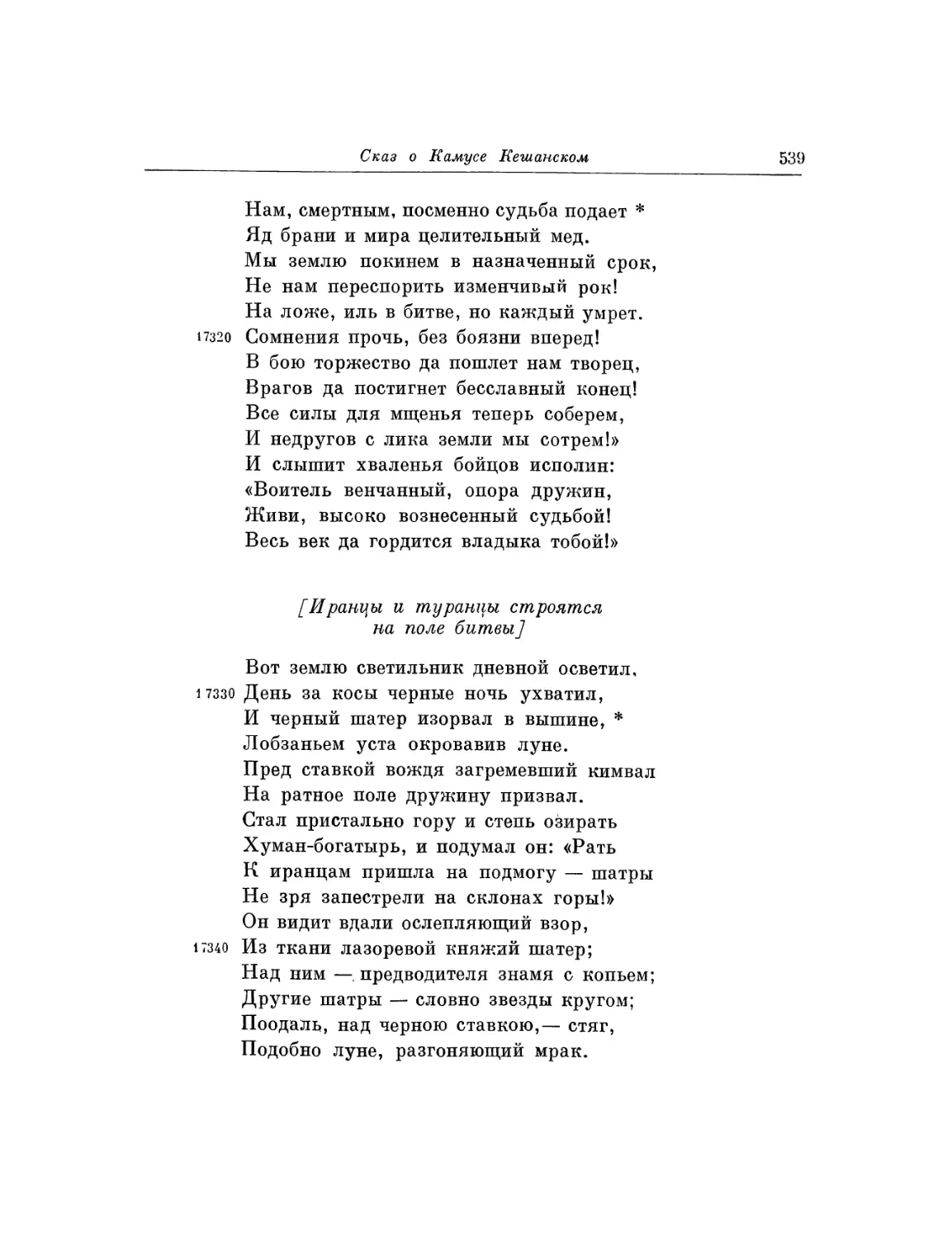 Иранцы и туранцы строятся на поле битвы