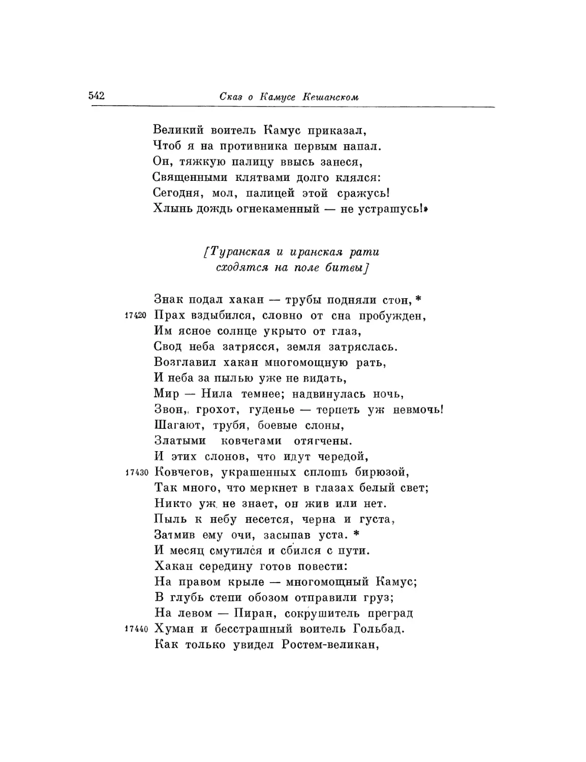 Туранская и иранская рати сходятся на поле битвы