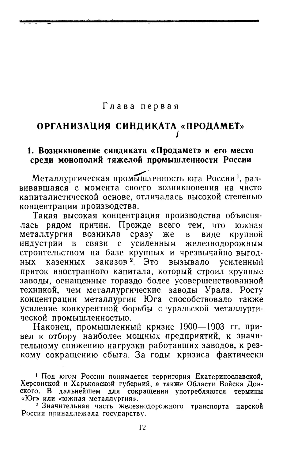 Глава первая. Организация синдиката «Продамет»