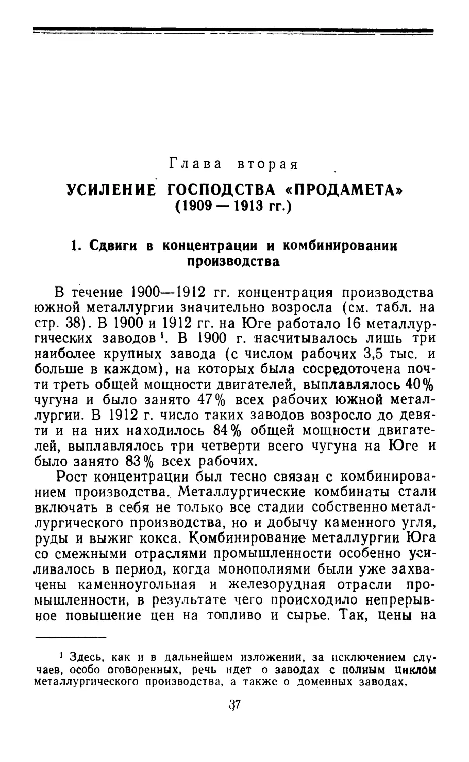 1. Сдвиги в концентрации и комбинировании производства южной металлургии