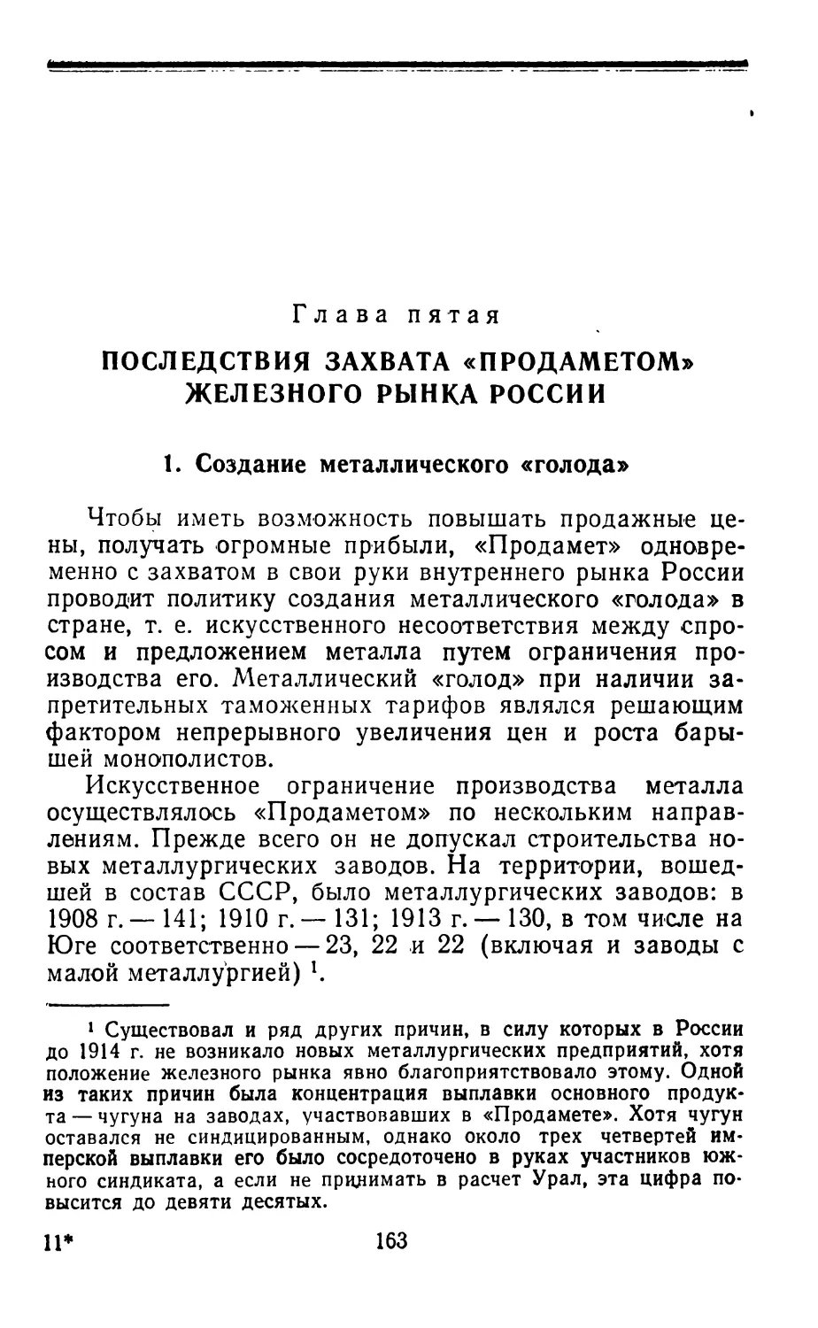 Глава пятая. Последствия захвата «Продаметом» железного рынка России