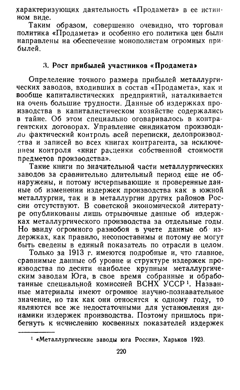 3. Рост прибылей участников «Продамета»