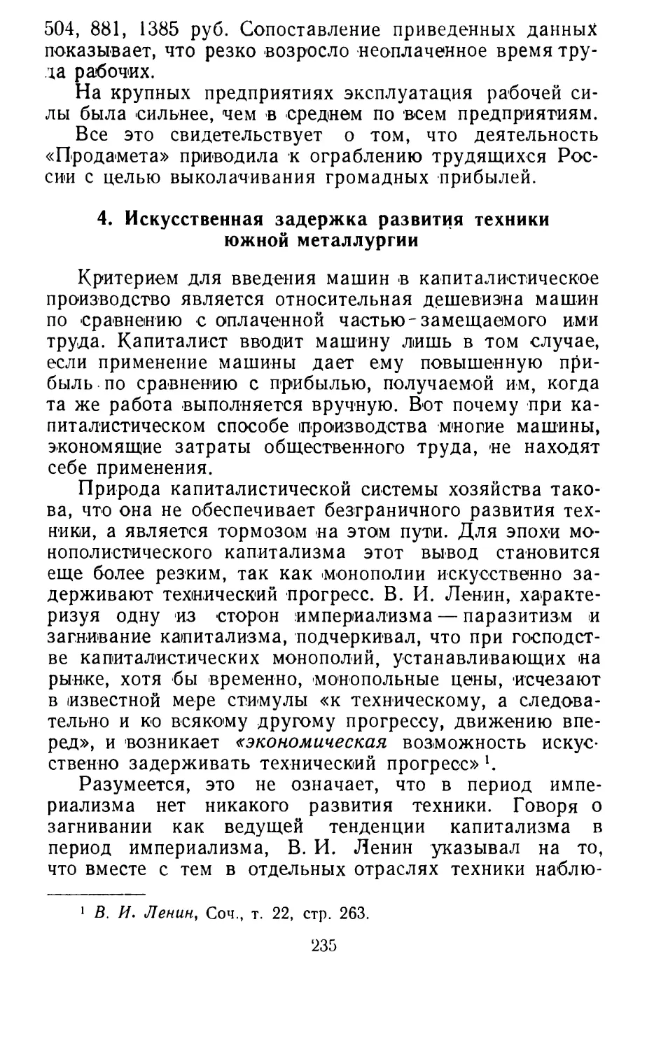 4. Искусственная задержка развития техники южной металлургии