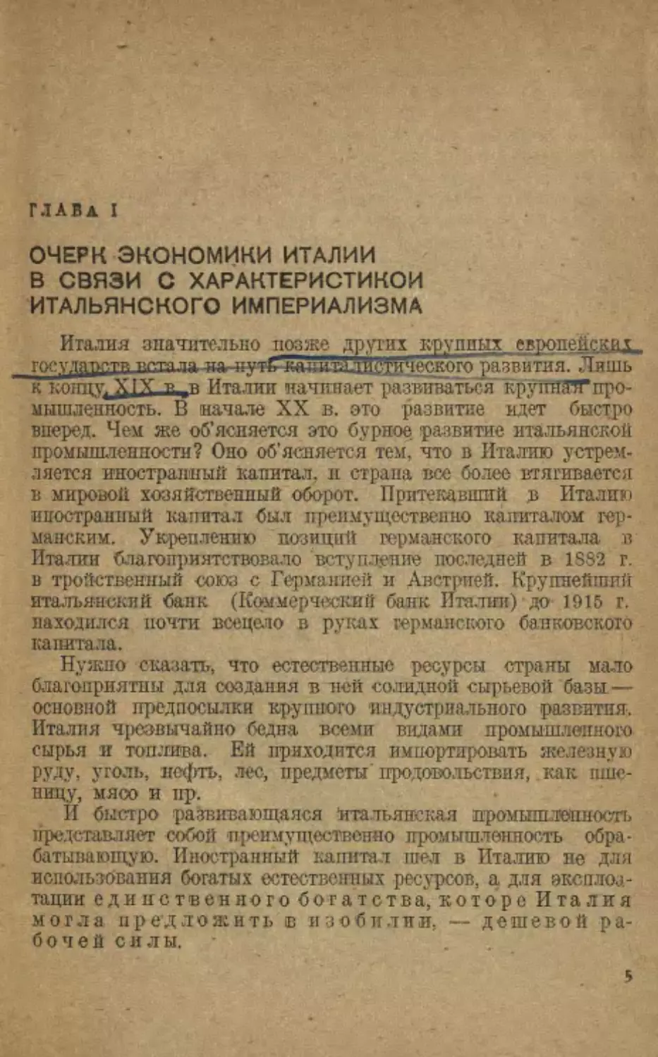 Глава I. Очерк экономики Италии в связи с характеристикой итальянского империализма