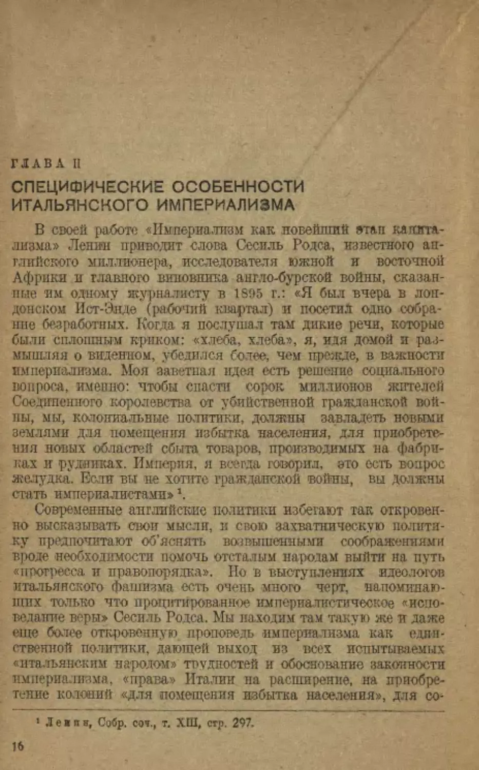 Глава II. Специфические особенности итальянского империализма