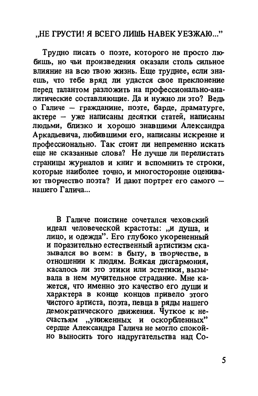 „Не грусти! Я всего лишь навек уезжаю...”. Вступление