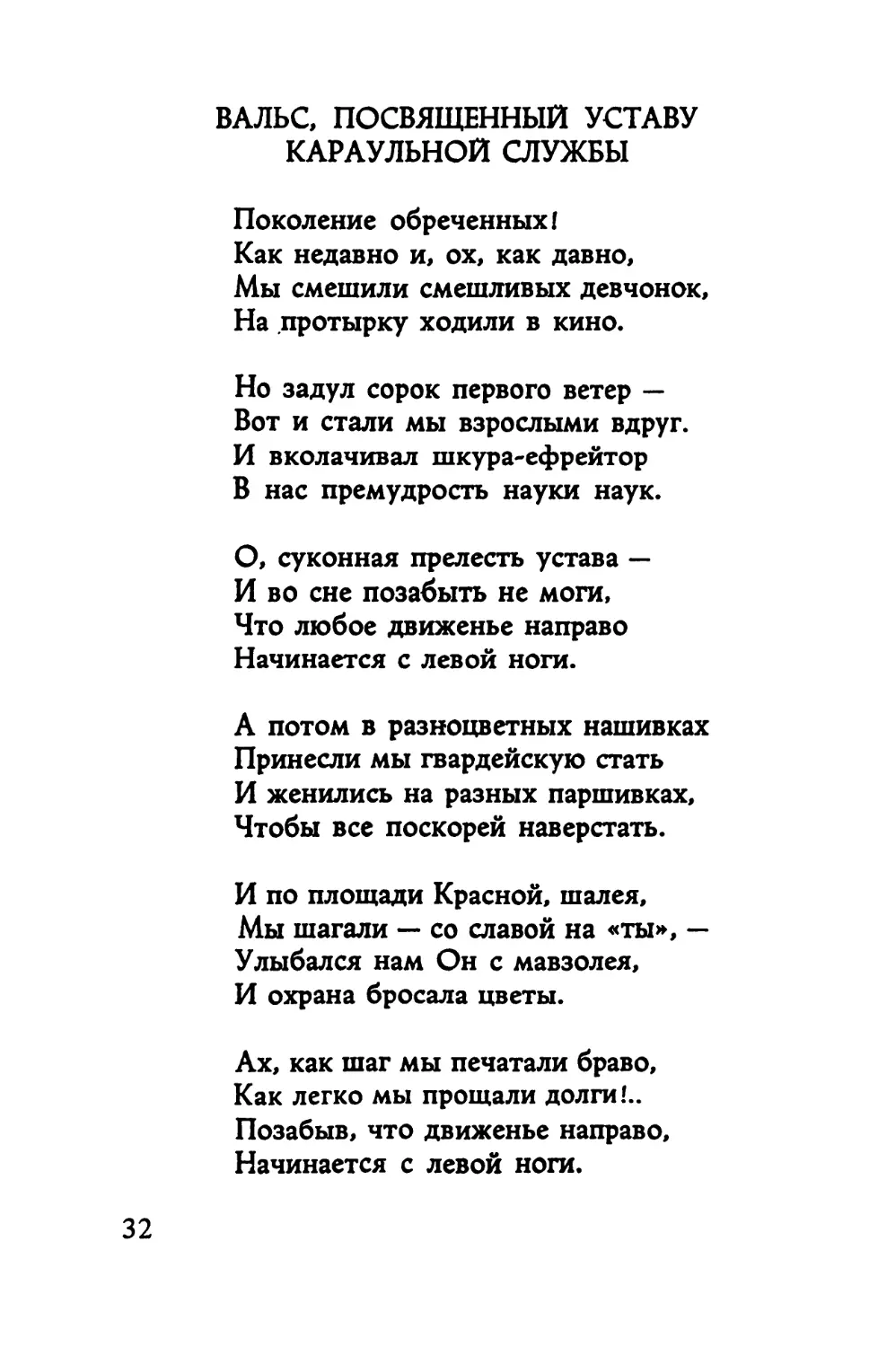 Вальс, посвященный уставу караульной службы