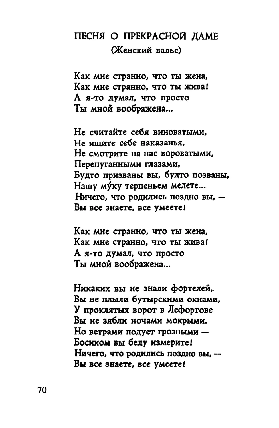 Песня о Прекрасной Даме