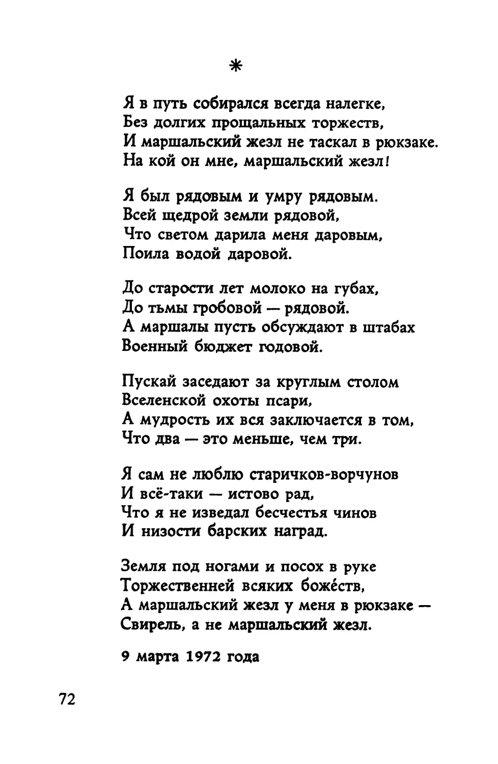 Я в путь собирался всегда налегке...