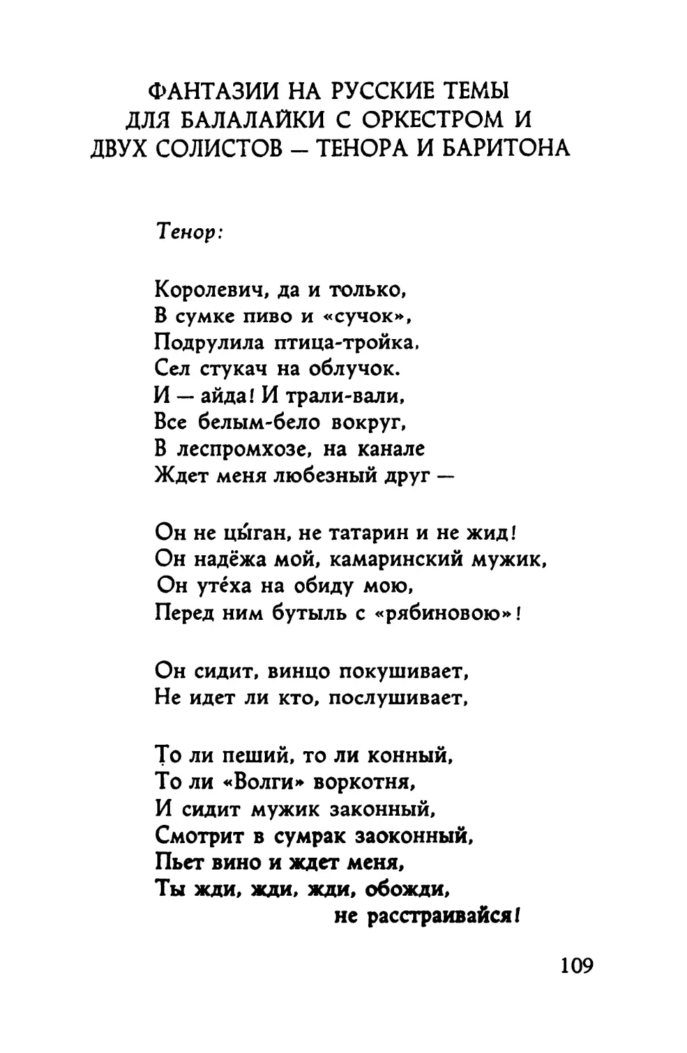 Фантазия на русские темы для балалайки с оркестром и двух солистов – тенора и баритона