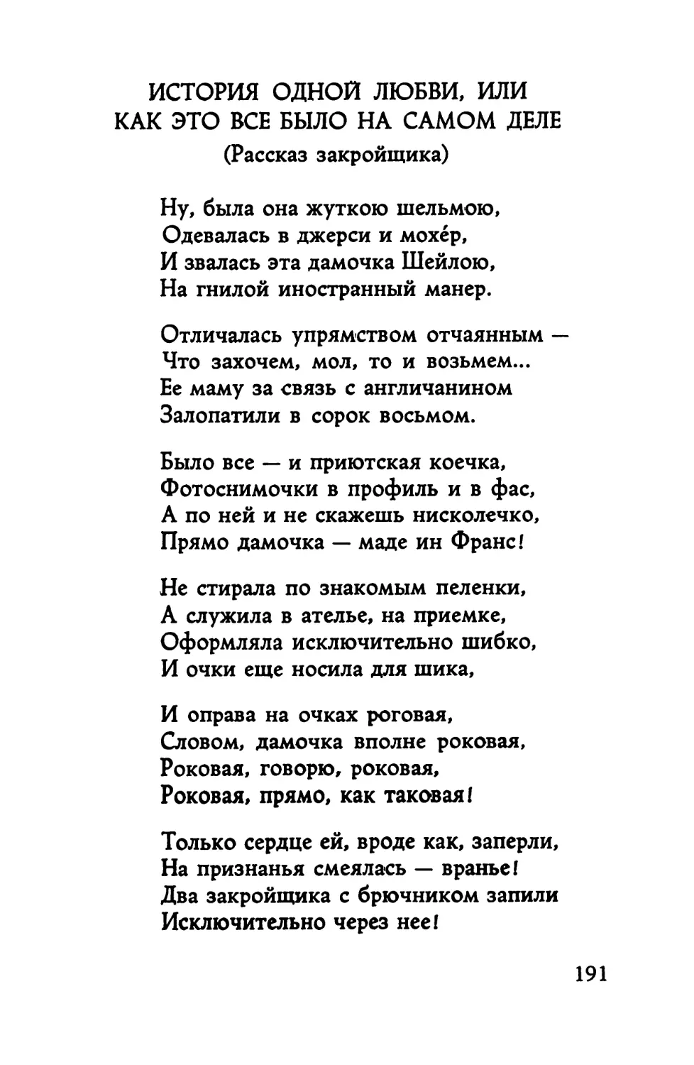 История одной любви, или как это все было на самом деле