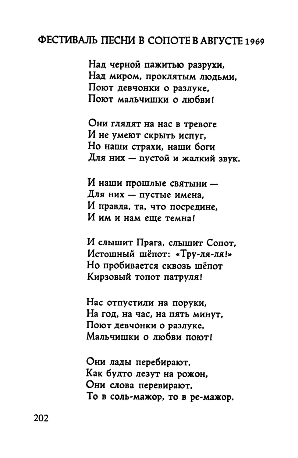 Фестиваль песни в Сопоте в августе 1969