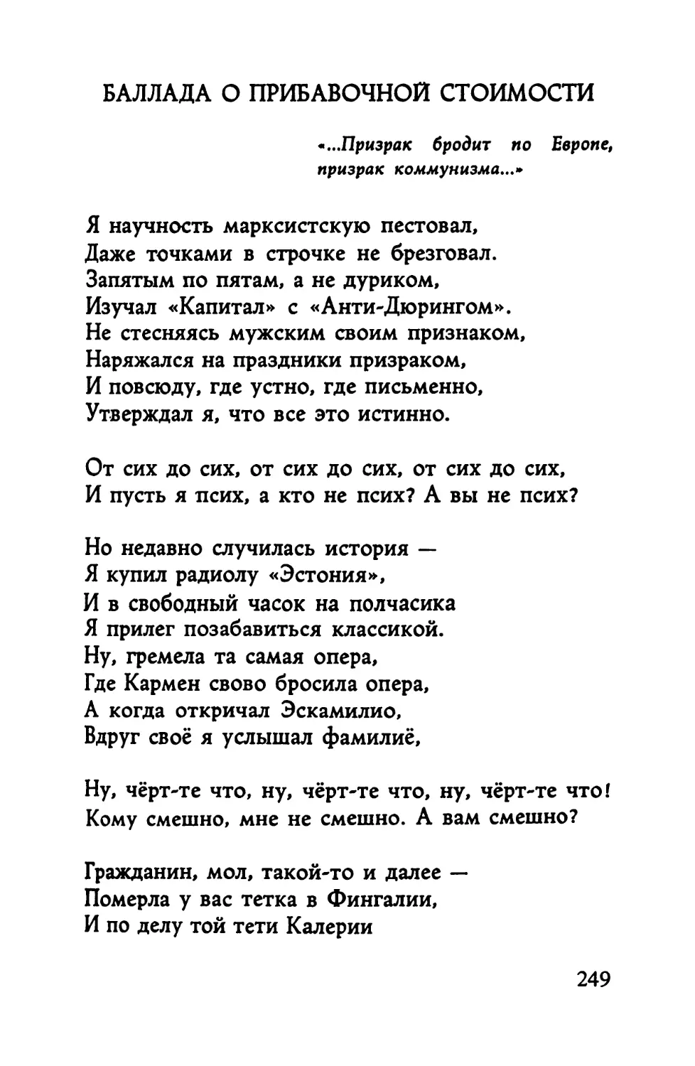 Баллада о прибавочной стоимости