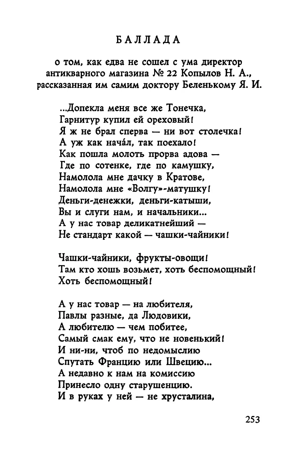 Баллада о том, как едва не сошел с ума директор антикварного магазина № 22...