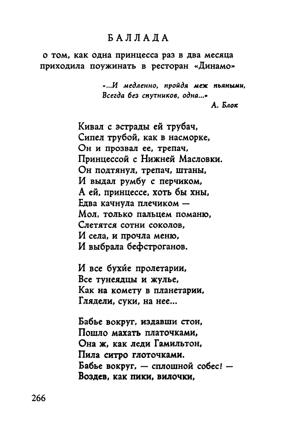 Баллада о том, как одна принцесса...