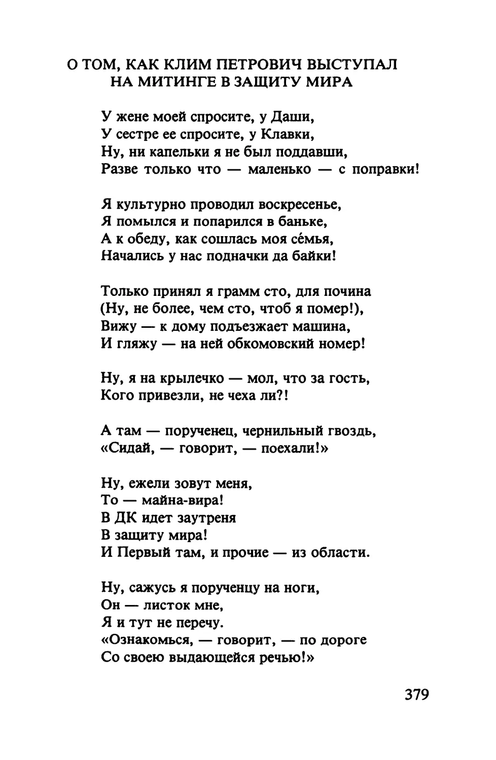 О том, как Клим Петрович выступал на митинге в защиту мира