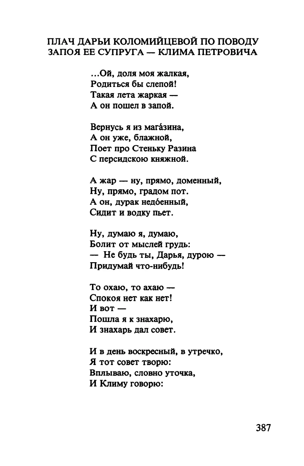 Плач Дарьи Коломийцевой по поводу запоя ее супруга – Клима Петровича