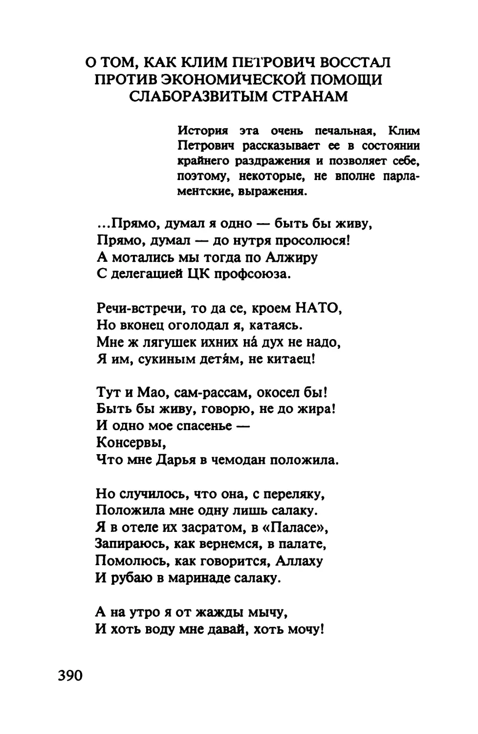 О том, как Клим Петрович восстал против экономической помощи слаборазвитым странам