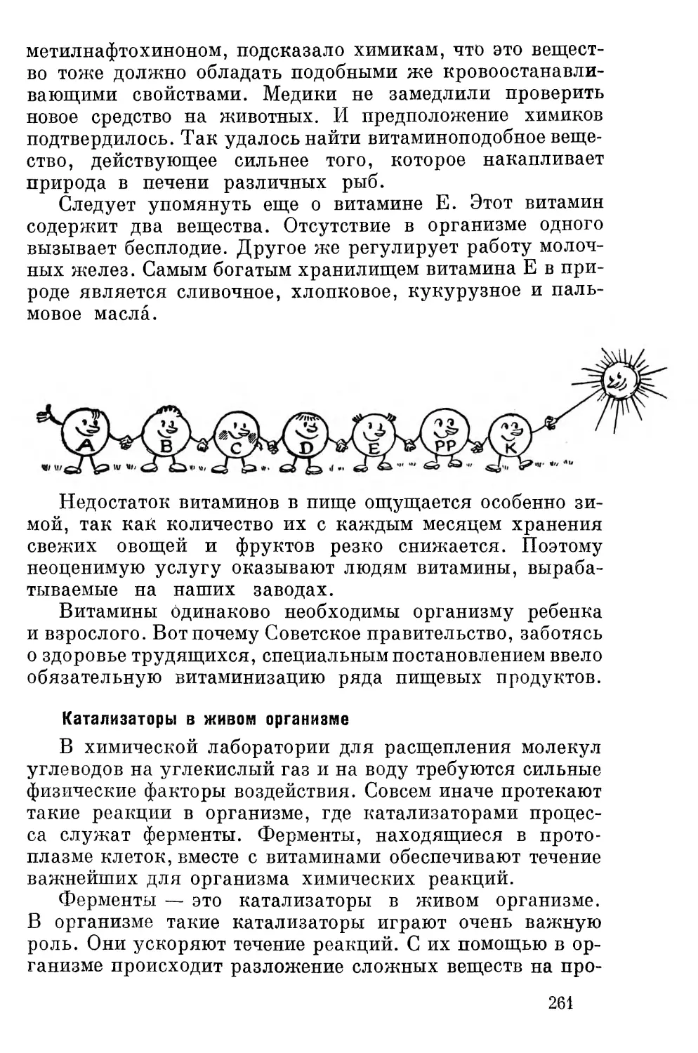 Катализаторы  в  живом  организме