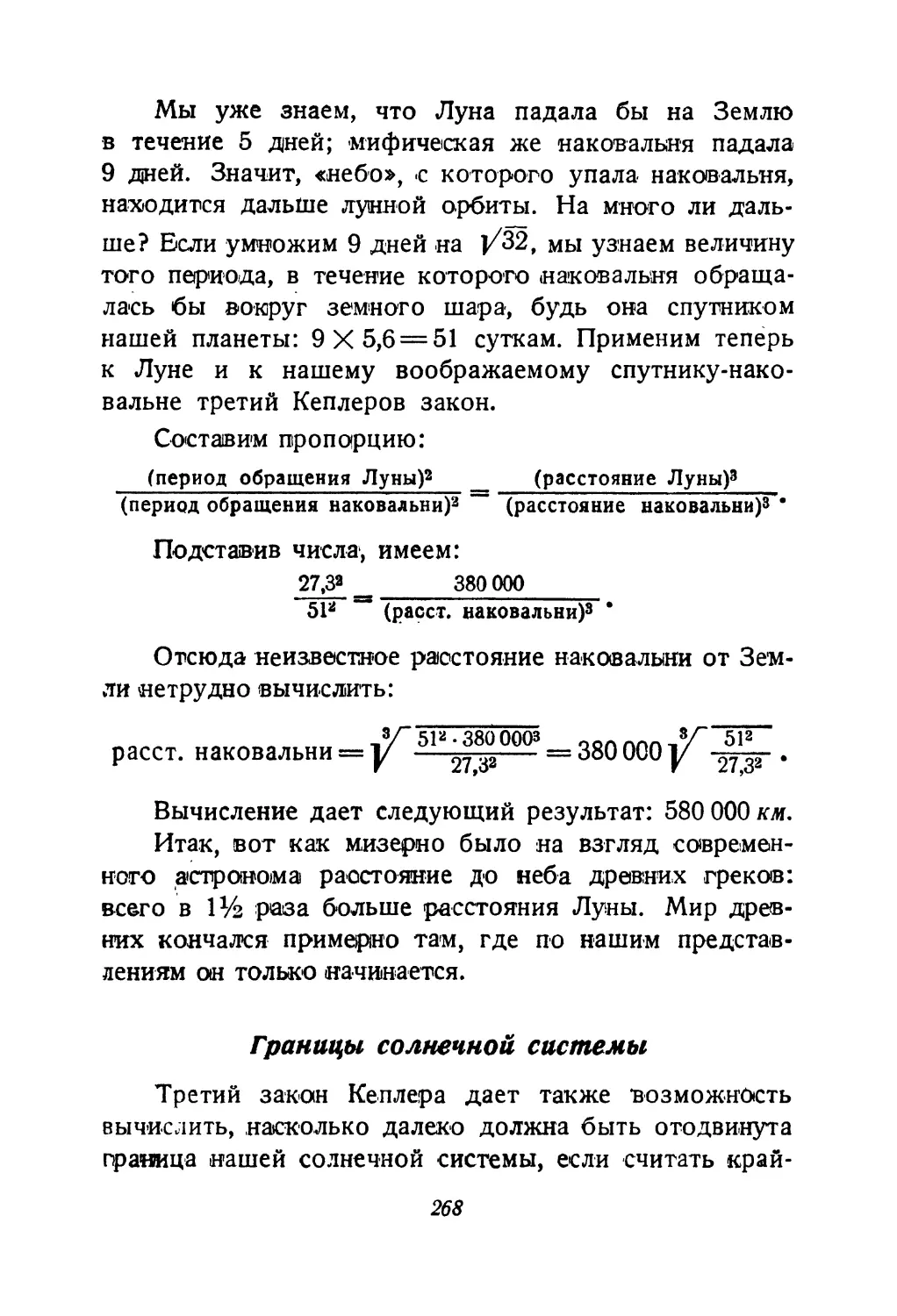 Границы  солнечной  системы