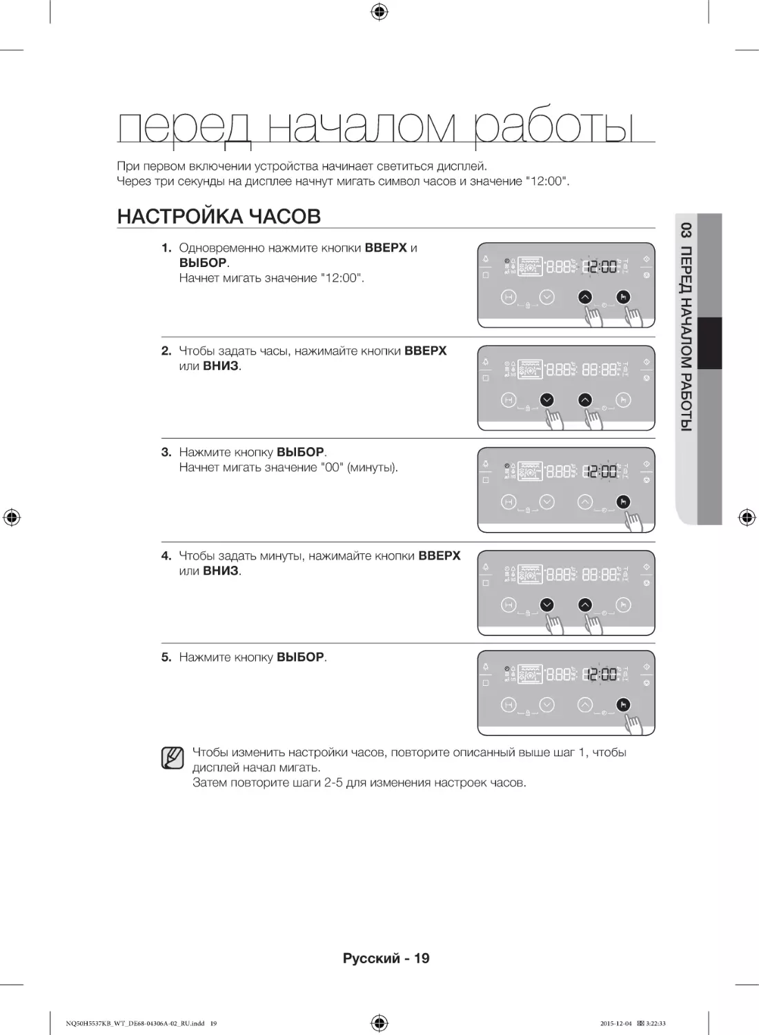 перед началом работы
Настройка часов