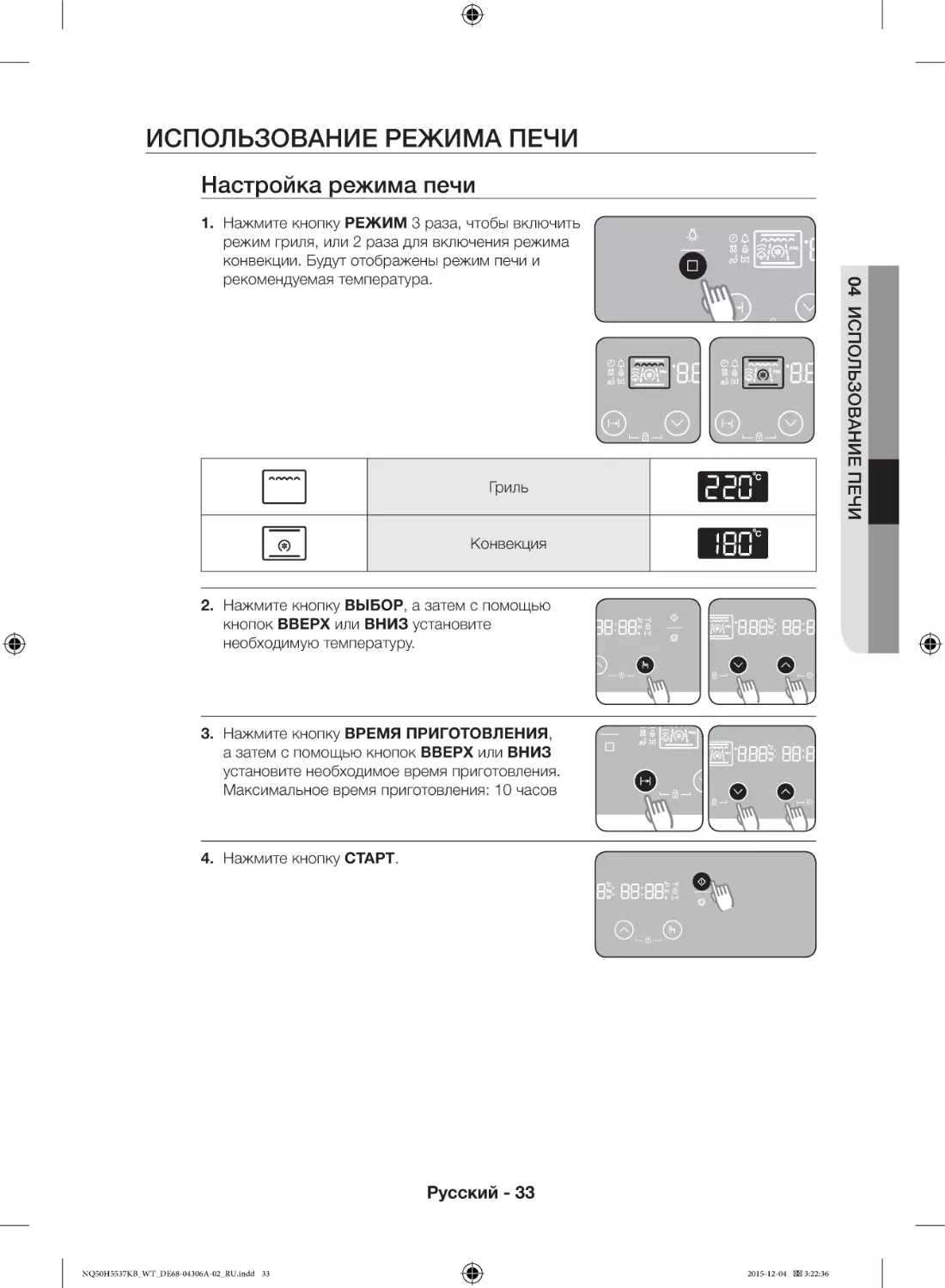 Использование режима печи