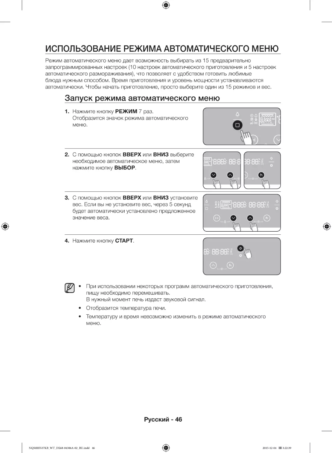 Использование режима автоматического меню